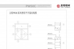 PW50C系列平開(kāi)窗