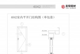 4042系列平開(kāi)門(mén)