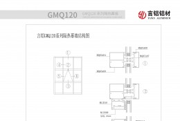 GMQ120系列斷橋隔熱幕墻