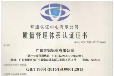 熱烈祝賀言鋁鋁業(yè)通過：ISO9001、ISO14001、OHSAS18001，三大體系認證！